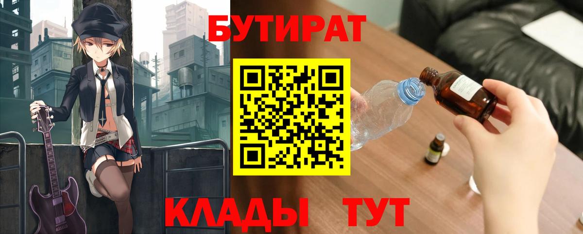 Бутират BDO 33%  Вход с VPN  Малгобек 