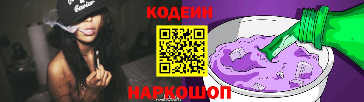 наркошоп  Вход с VPN  Малгобек  Кодеиновый сироп Lean напиток Lean (лин) 