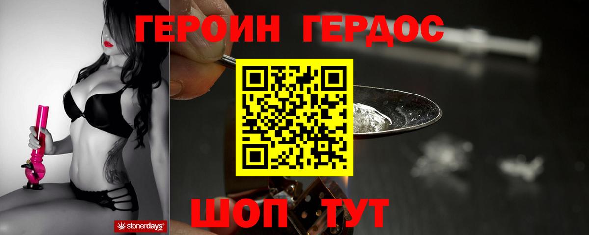 ГЕРОИН белый Малгобек